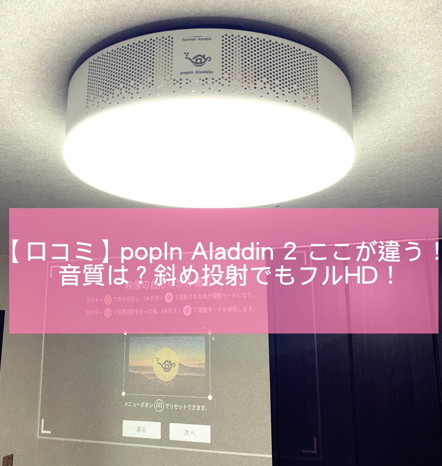 史博物館 popIn 2（ポッピンアラジン2） Aladdin プロジェクター